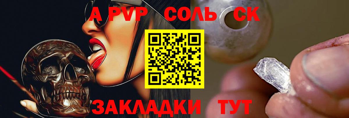 Alfa_PVP Соль  Вход с VPN  APVP Соль  Alpha-PVP Соль  A PVP  Ялта 