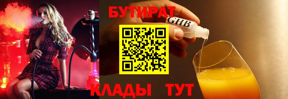 БУТИРАТ буратино  Вход с VPN  Ялта 