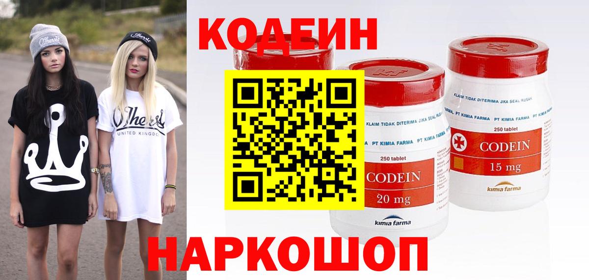 Кодеин Purple Drank  Codein Purple Drank  Вход с VPN  Ялта 