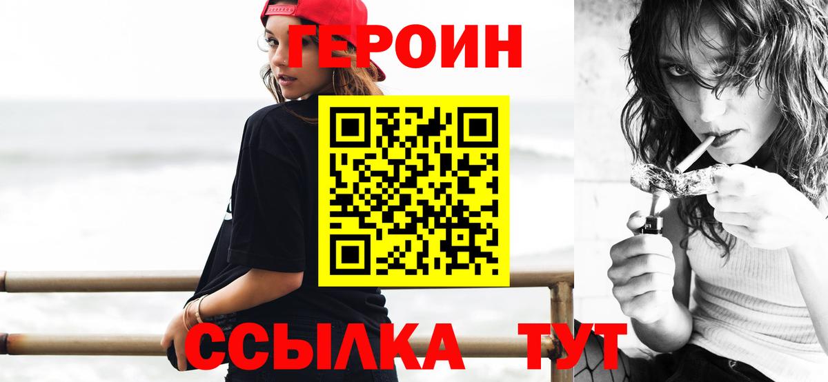 Героин белый Ялта