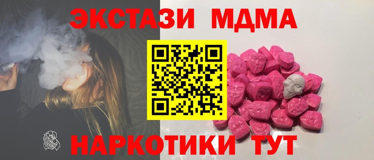 MDMA кристаллы  MDMA кристаллы  Ялта  Вход с VPN 